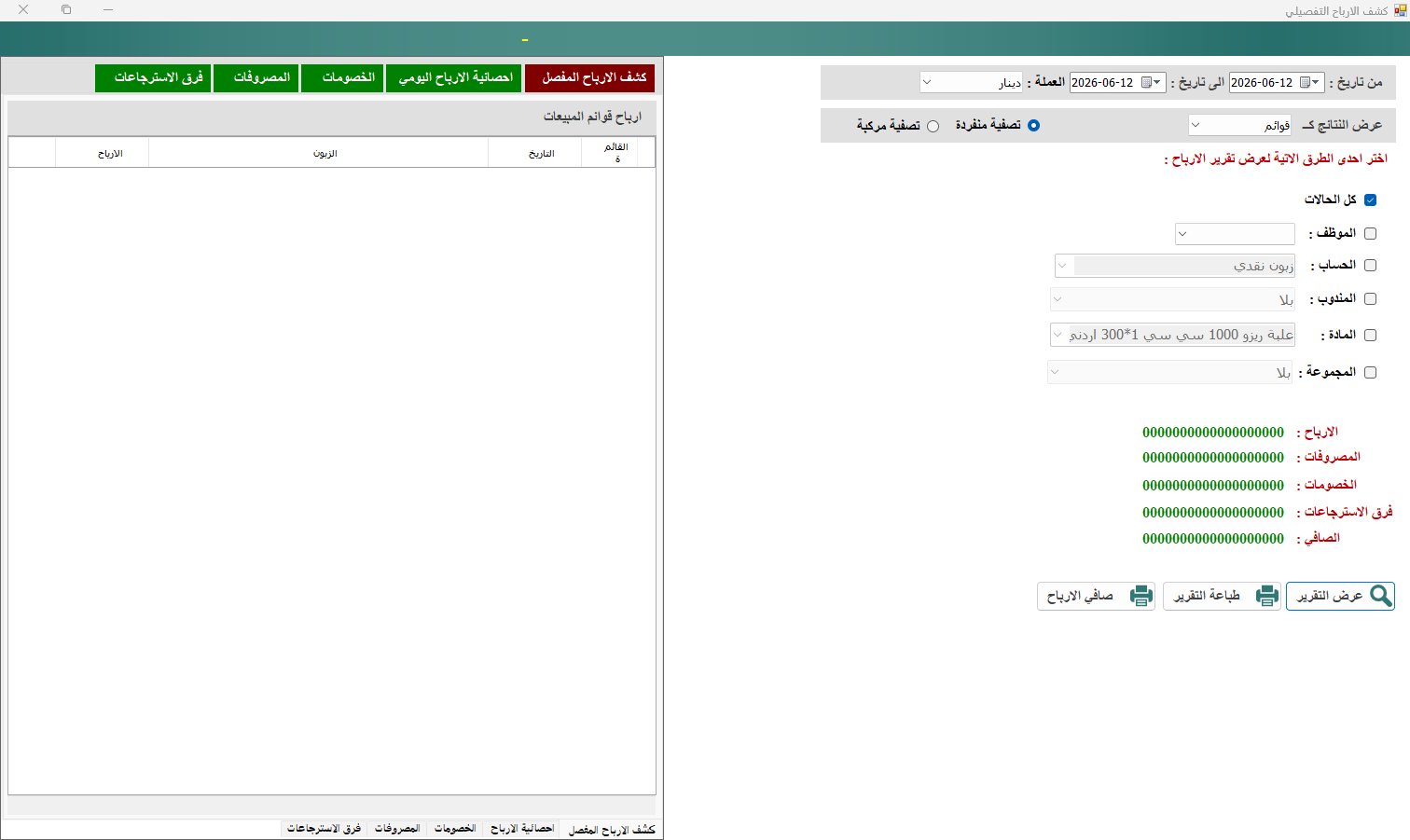 كشف حساب معين